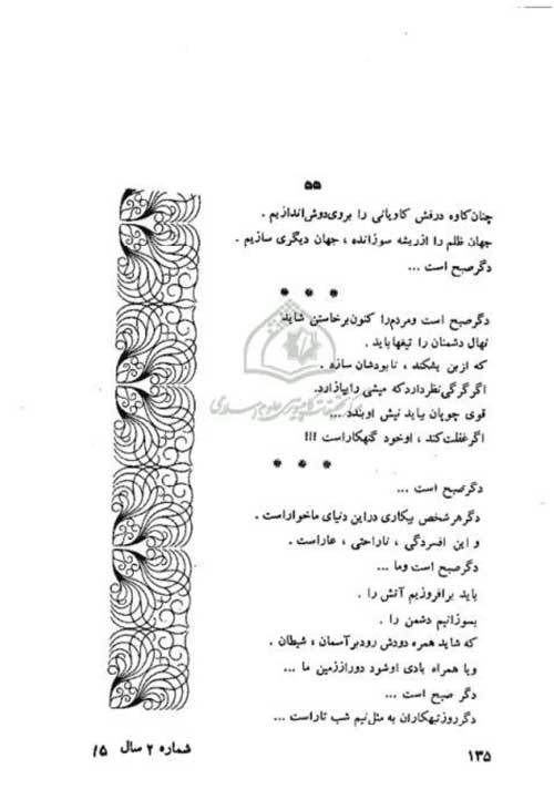 شعر صبح از سهراب صمصامی در مجله مکتب اسلام