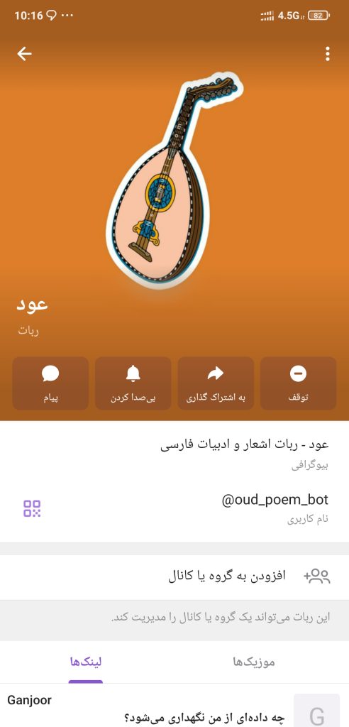 ربات تلگرامی عود