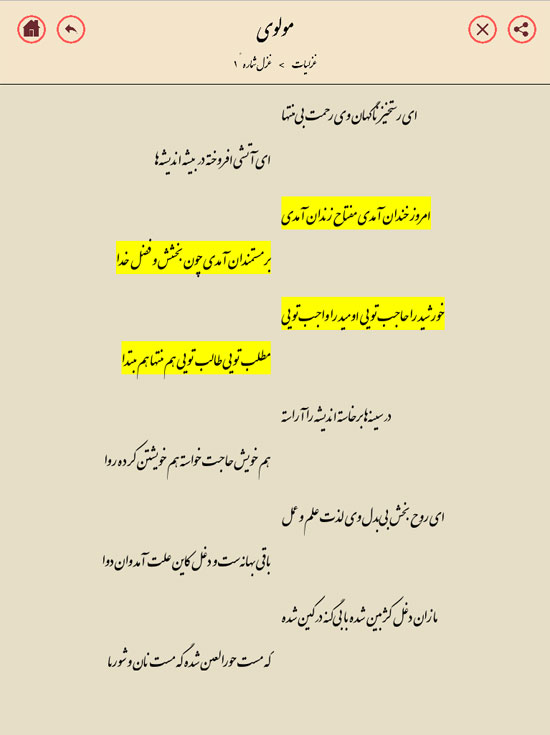 نوشین: نرم‌افزاری رایگان اشعار فارسی برای iPhone، iPad (iOS 8)