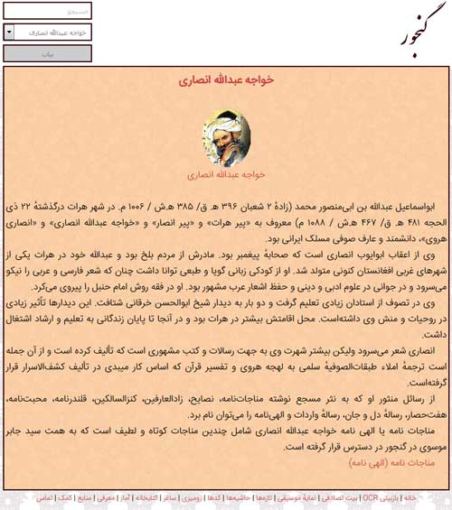 مناجات نامه خواجه عبدالله انصاری در گنجور