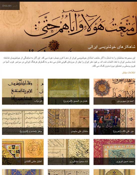 سایت  شاهکارهای خوشنویسی ایرانی