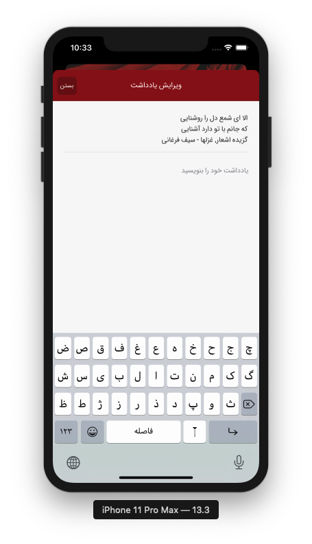 می‌کده برای iOS