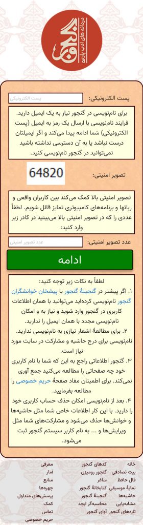 طراحی جدید صفحهٔ نام‌نویسی گنجور با لوگو و پس‌زمینهٔ طراحی شده توسط آقای مجید نجاتی
