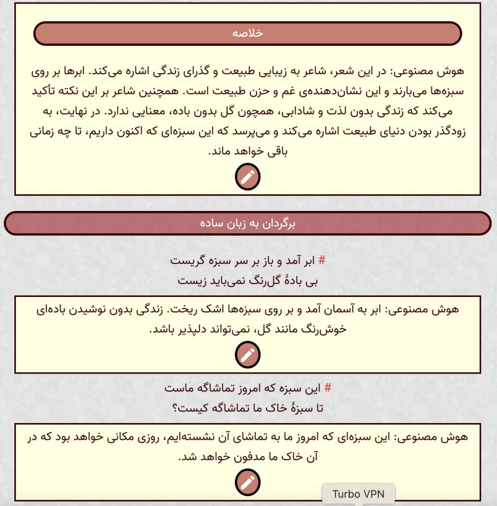 خلاصه و برگردان به زبان ساده تولید شده توسط هوش مصنوعی