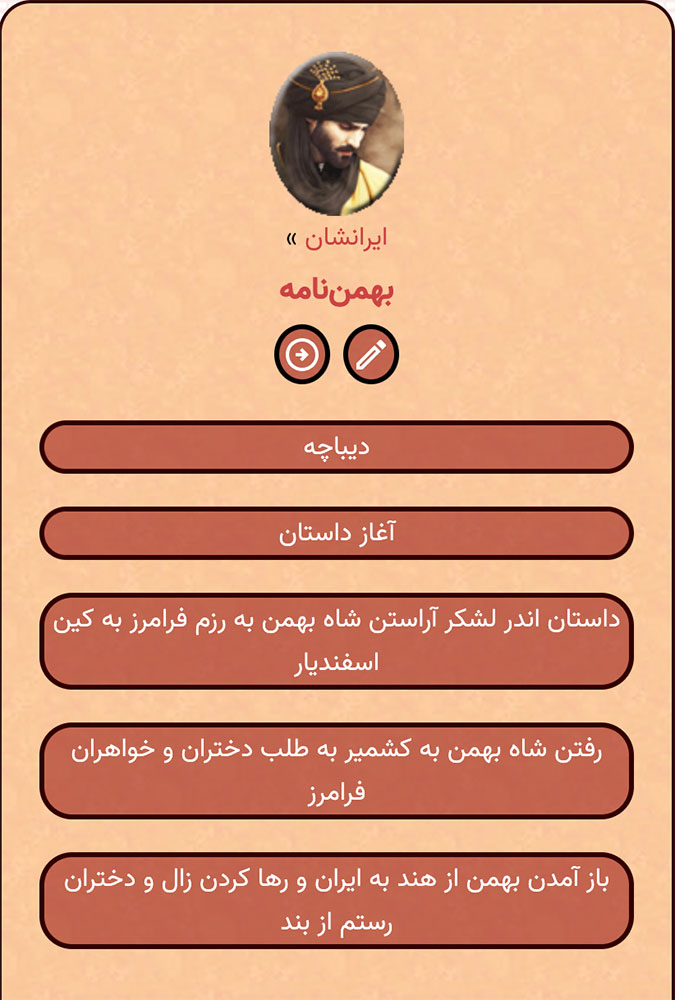 بهمن‌نامه