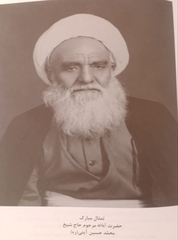 آیة‌الله محمد حسین آیتی (ره)