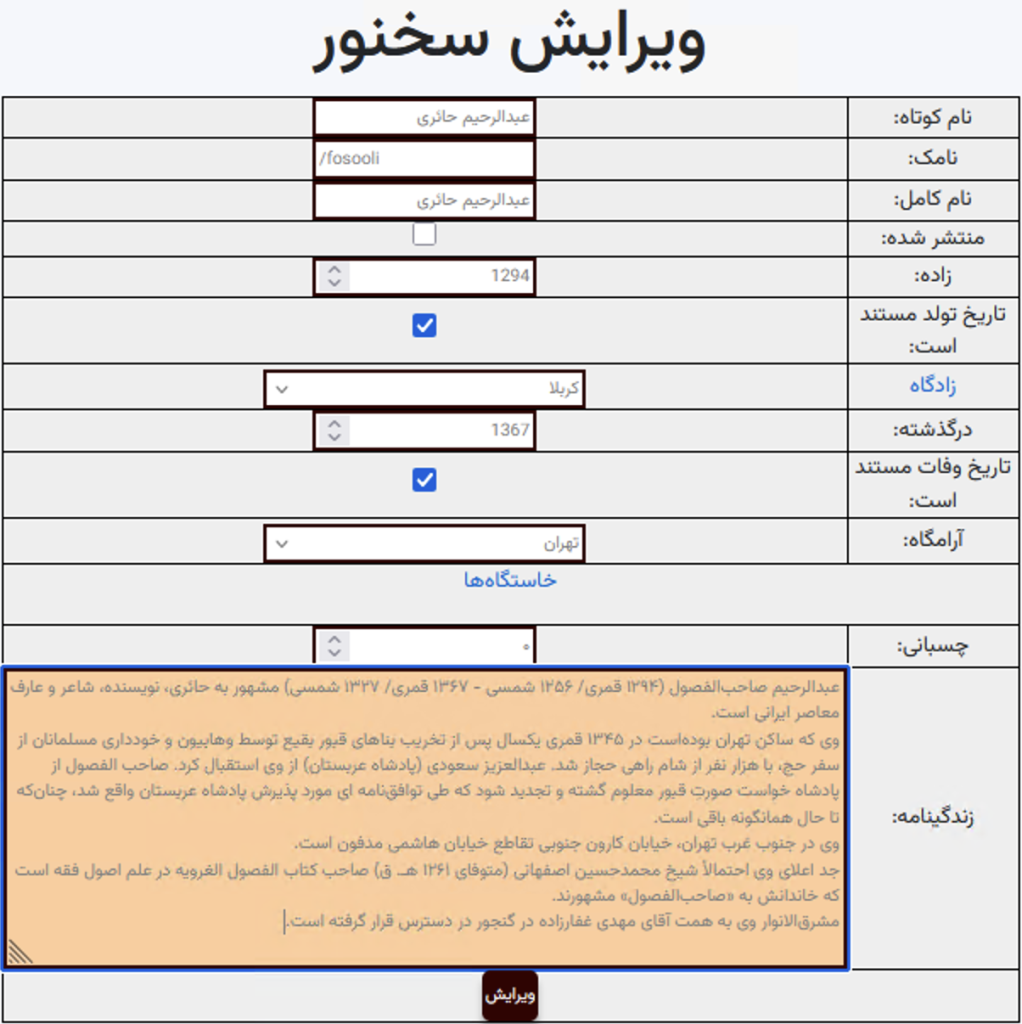 ویرایش سخنور در گنجور