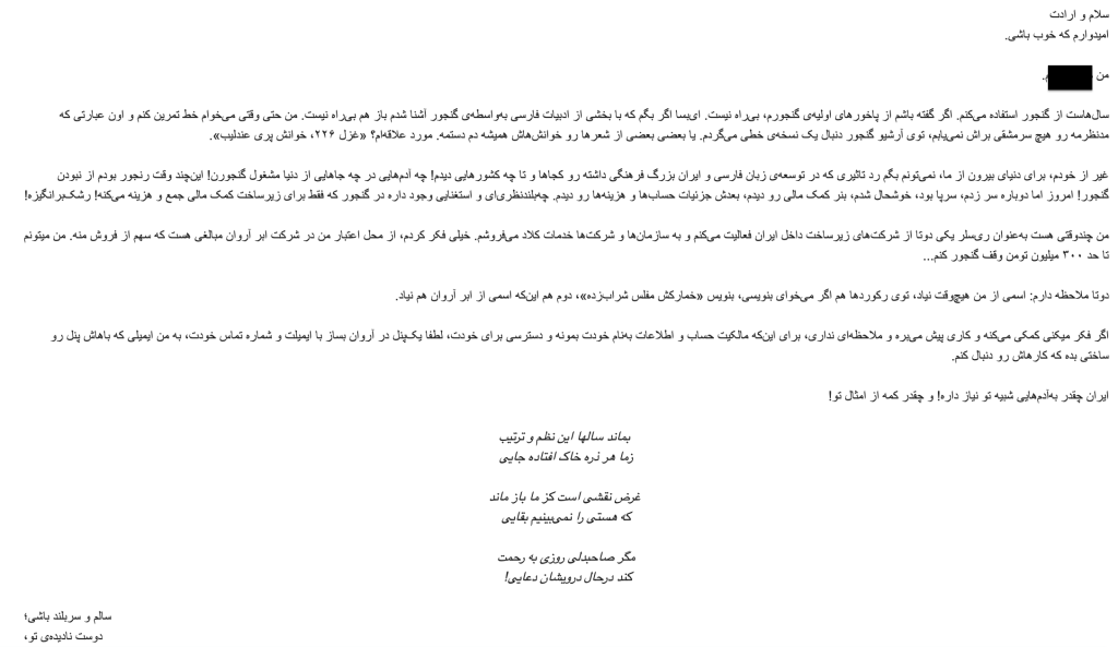 دوست نادیده
