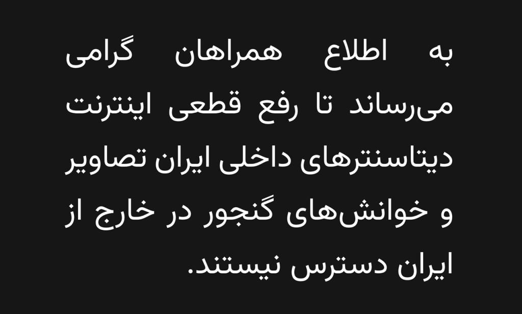 اطلاعیهٔ مربوط به قطعی دیتاسنترها