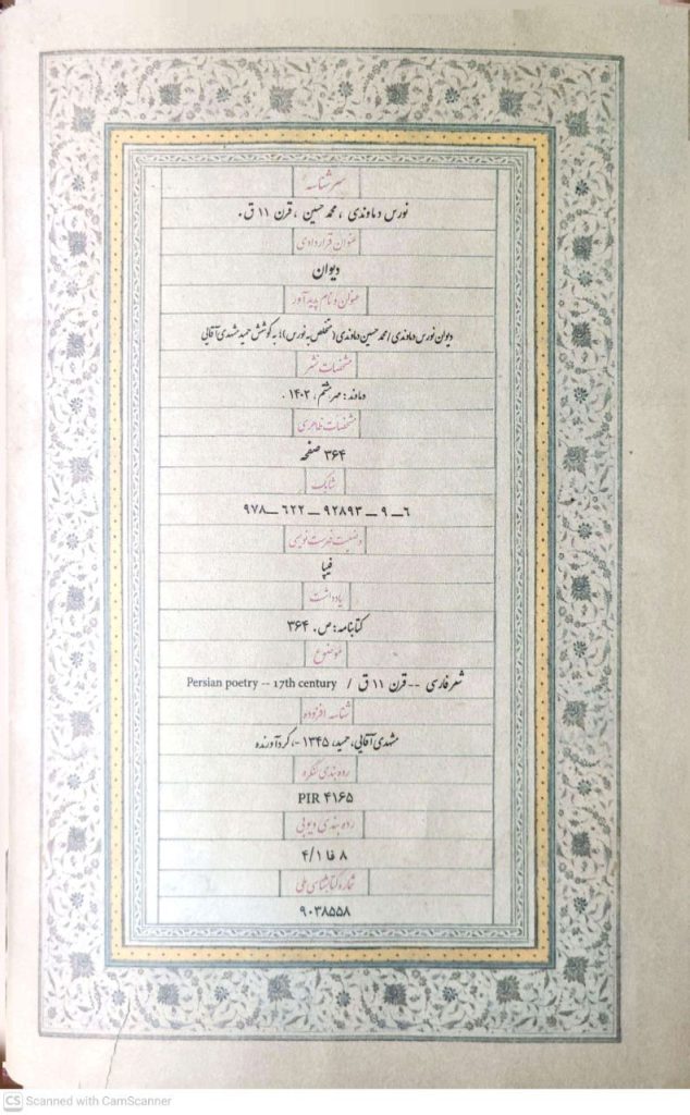 دیوان نورس دماوندی