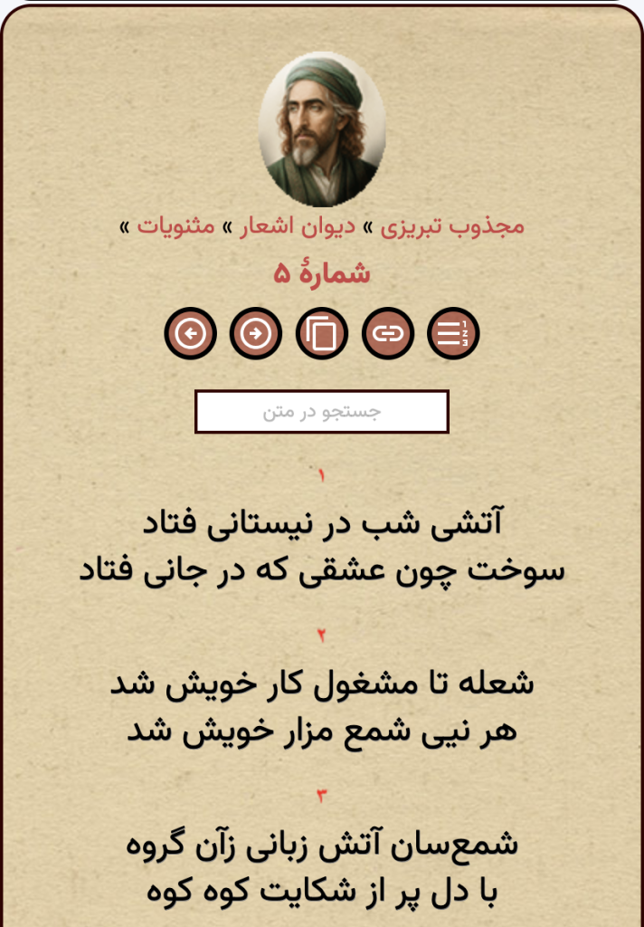آثار مجذوب تبریزی در گنجور