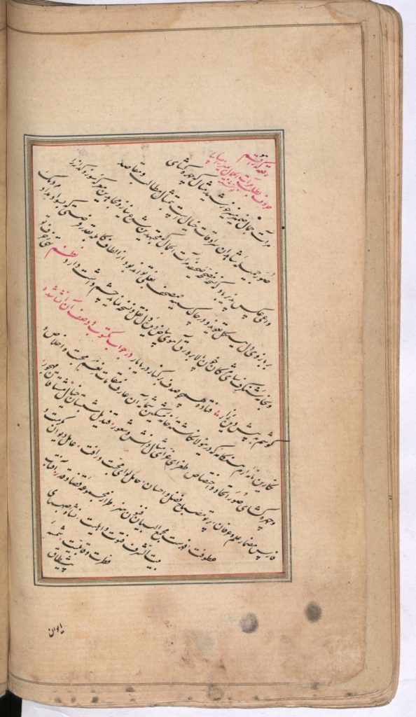 دیوان خطی نورس دماوندی