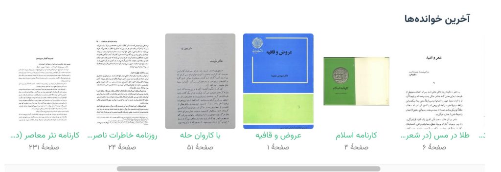 آخرین خوانده‌ها