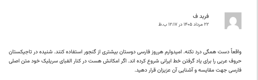 نظر فربد