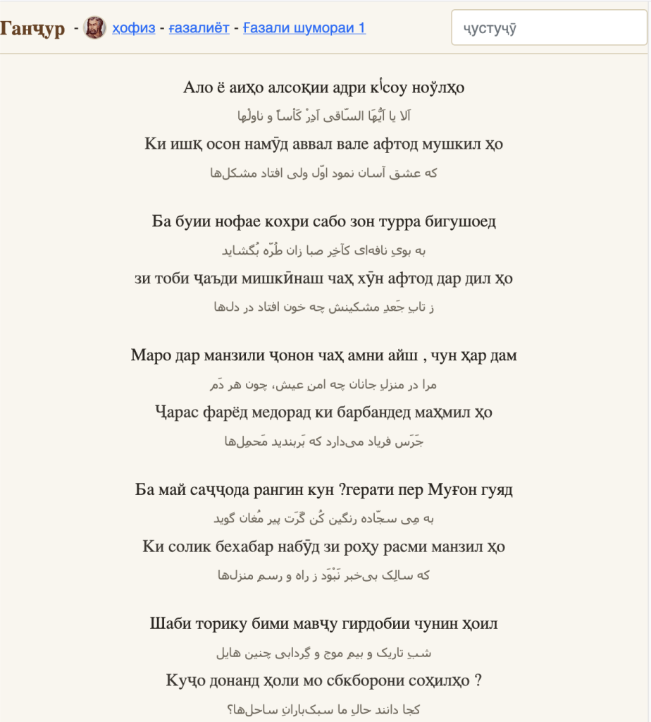 متن فارسی و تاجیکی
