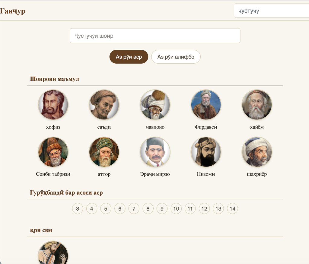 صفحهٔ اول سایت تاجیکی