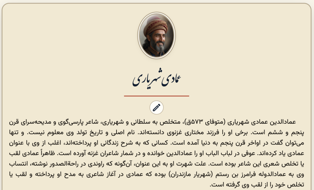 عمادی شهریاری