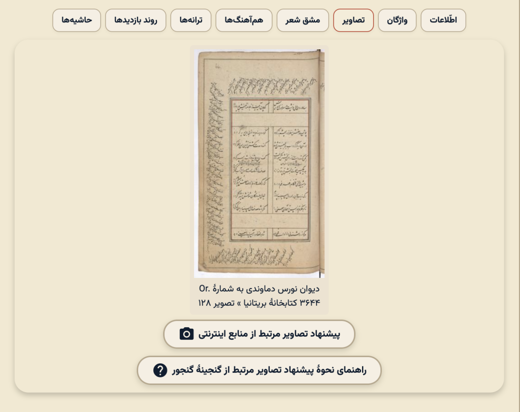 تصاویر دیوان نورس