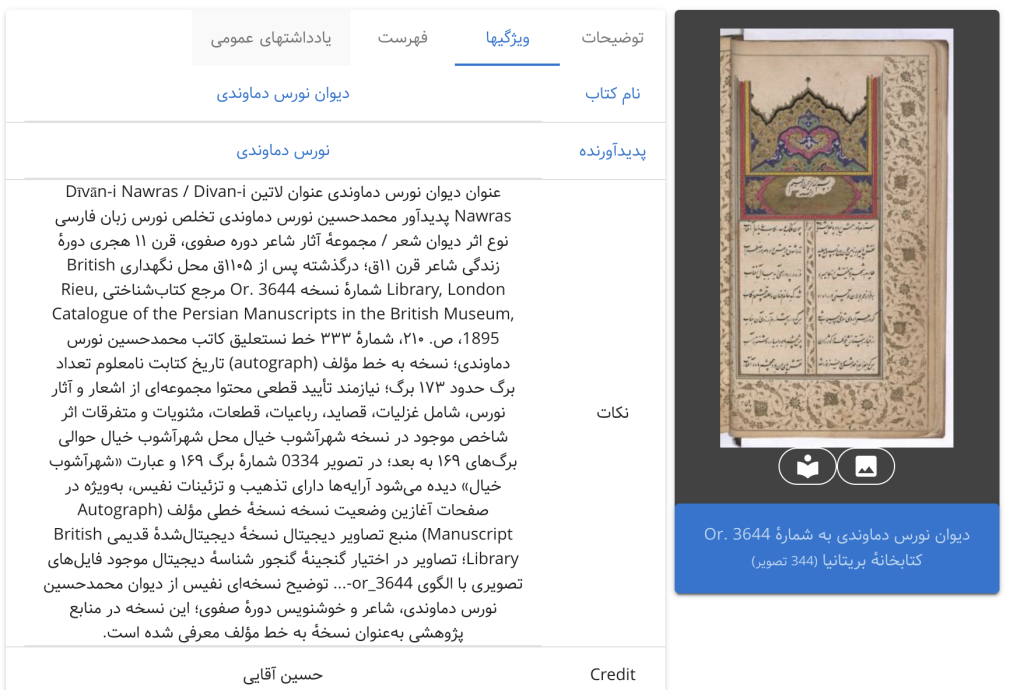 دیوان نورس دماوندی