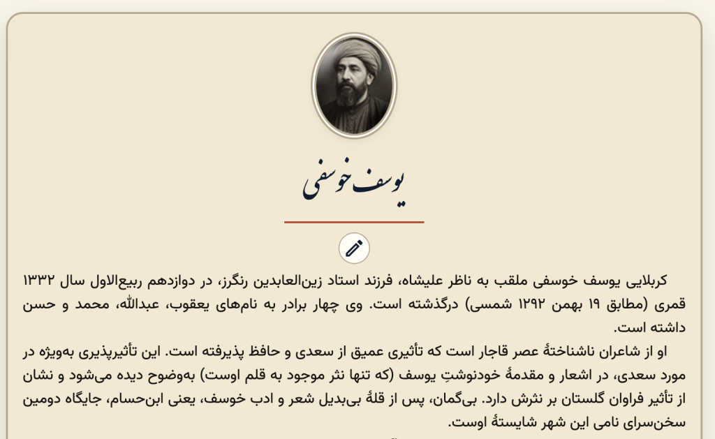یوسف خوسفی