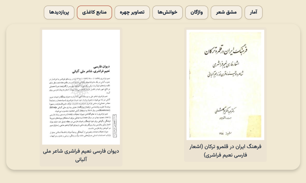 منابع کاغذی