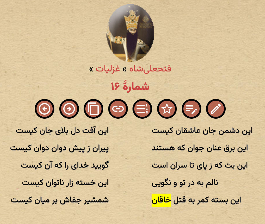 اشعار فتحعلیشاه