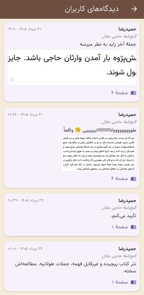 دیدگاه‌ها