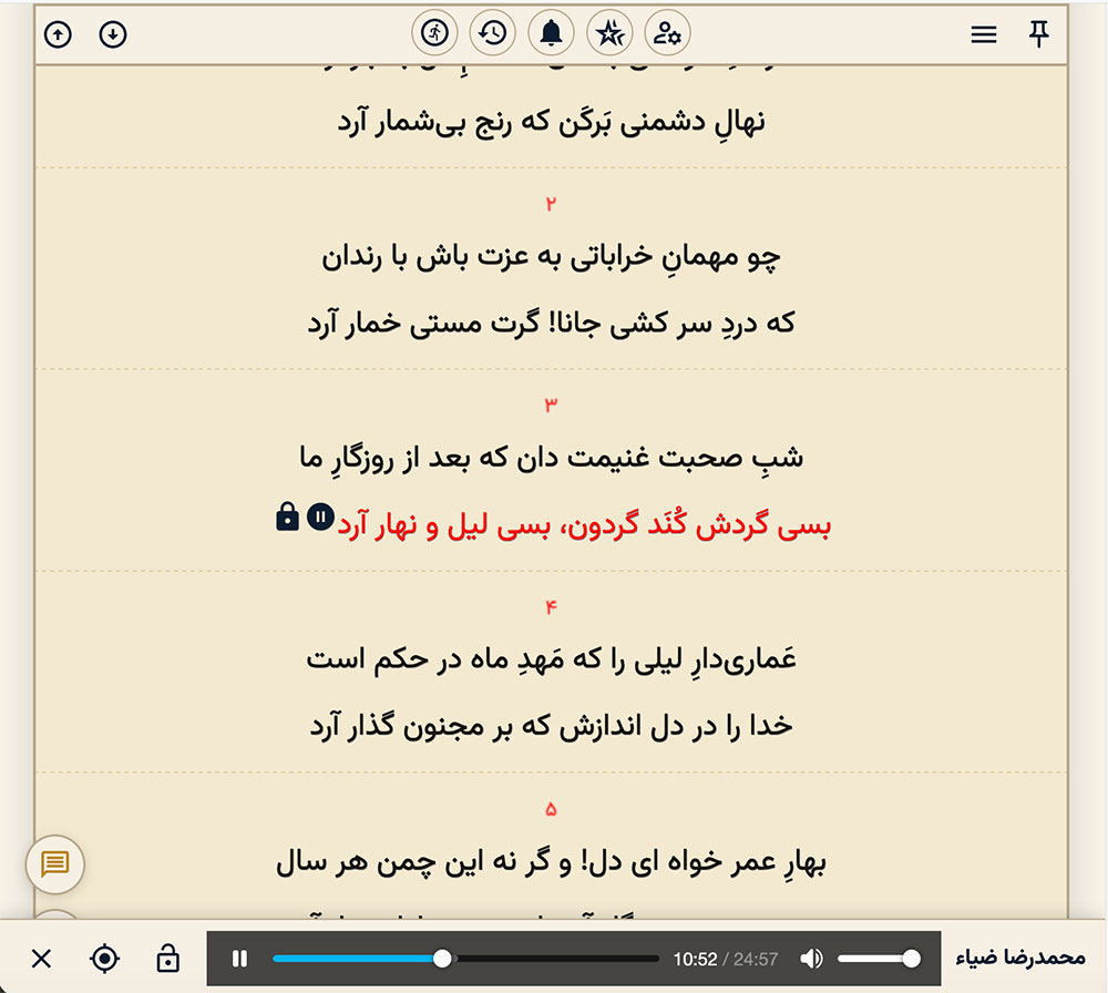 پخش خوانش در گنجور