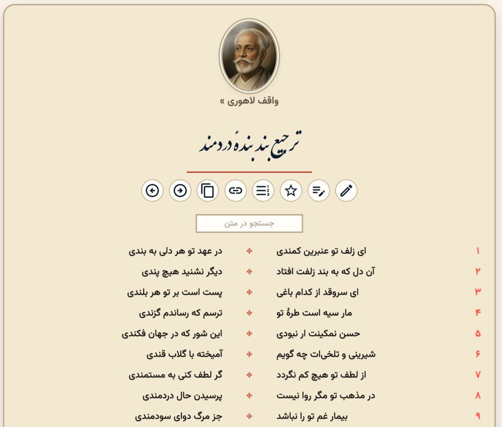 ترجیع بند واقف لاهوری