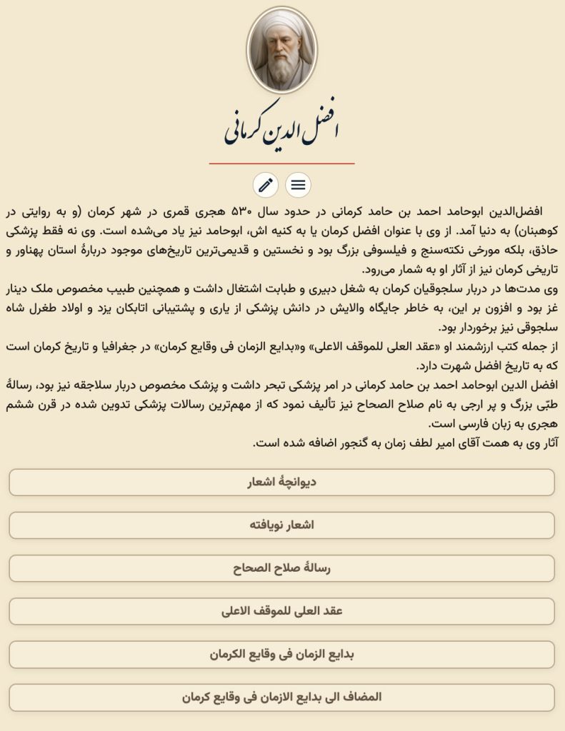 افضل‌الدین کرمانی