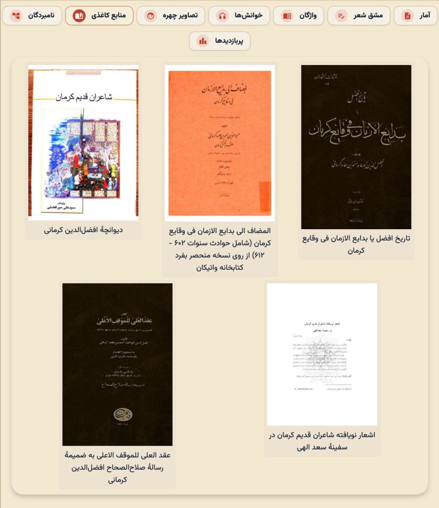 منابع کاغذی