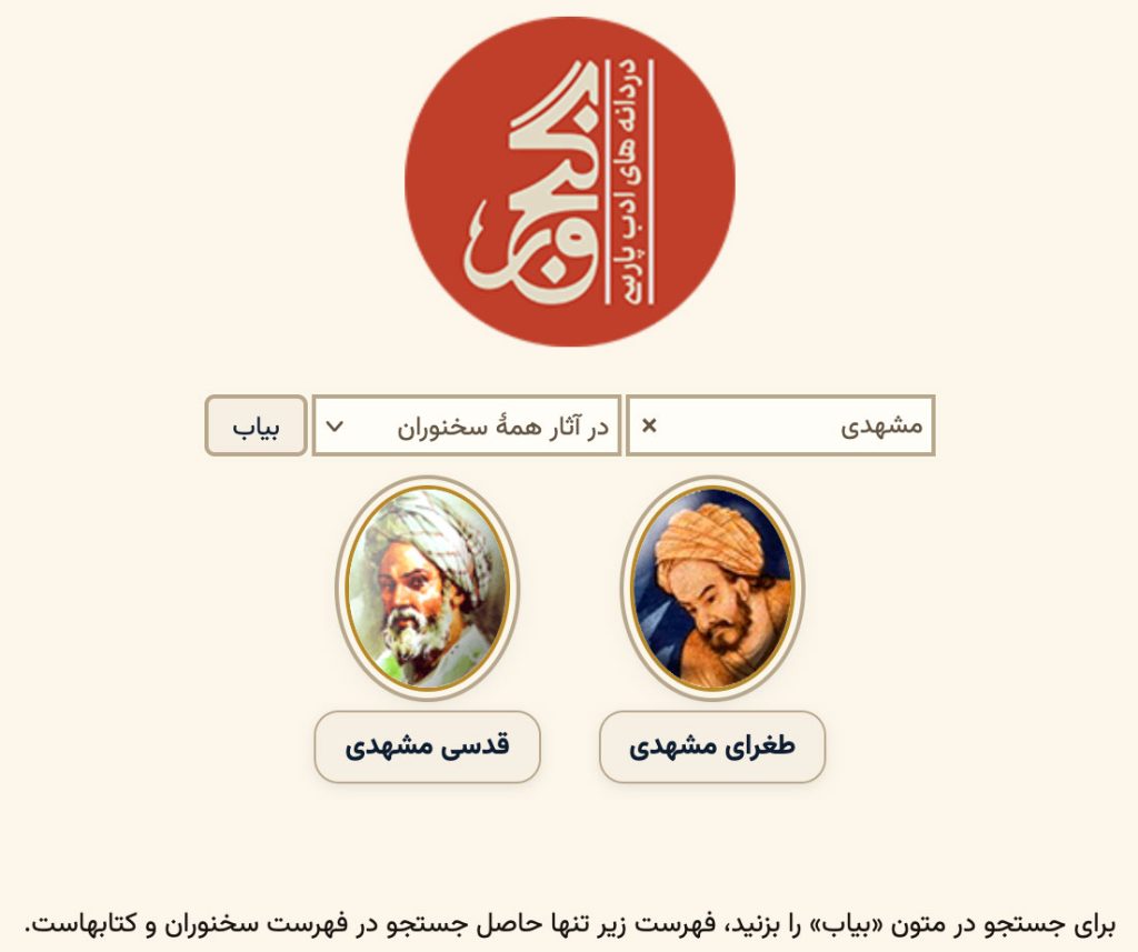 جستجوی شاعران از صفحهٔ اول